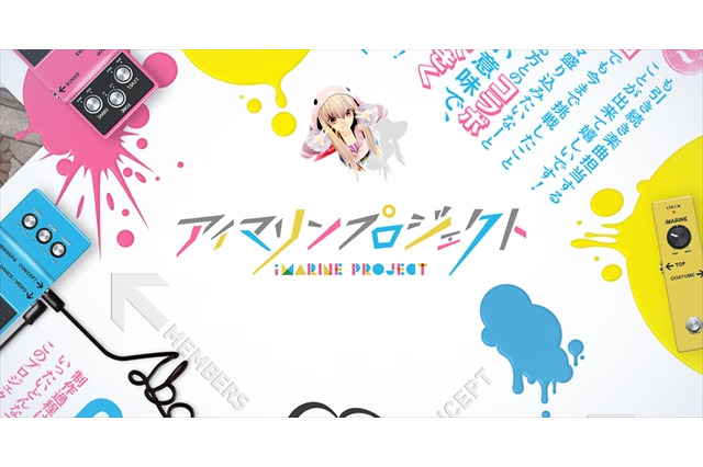 「アイマリンプロジェクト」第二弾も豪華クリエイター参加、さらなるスペシャルゲストも 画像