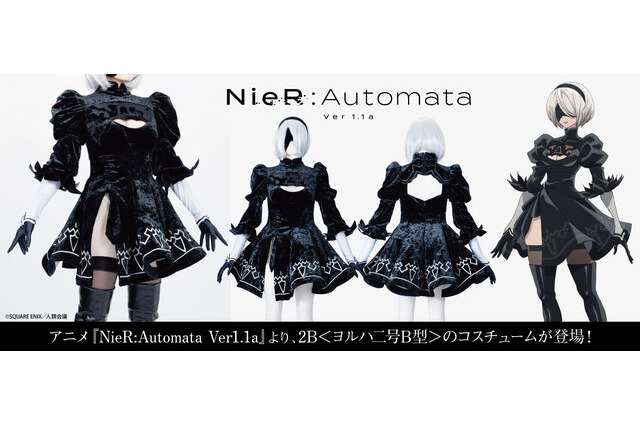 「NieR:Automata Ver1.1a」2Bの衣装を完全再現！公式監修の「2Bコスチュームセット」が本格仕様ですごい 画像