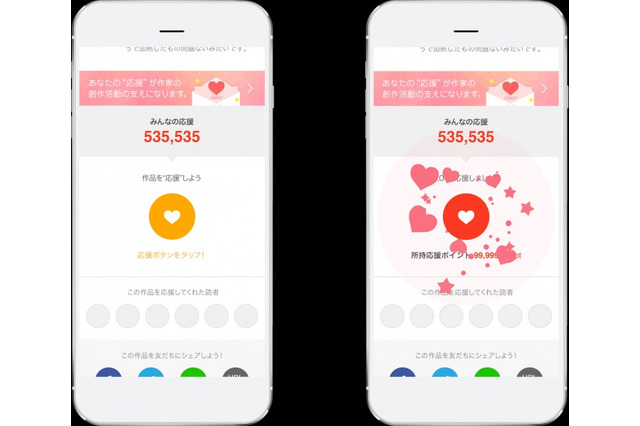 comicoに「応援システム」が追加　読者が作家を支援可能に 画像