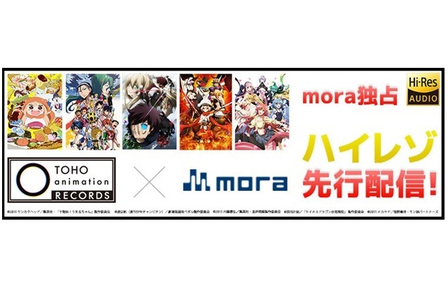 TOHO animationのアニソン18曲が一挙ハイレゾ配信開始　「mora」にて独占先行 画像