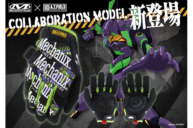 「エヴァ」A.T.フィールドが手を守る!? 初号機がワークグローブに♪ 「メカニクスウェア」コラボアイテム登場 画像