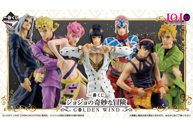 「ジョジョの奇妙な冒険」新作一番くじの全ラインナップ公開！5部よりジョルノ、ブチャラティら総勢7人がフィギュアに 画像