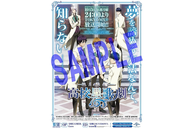 「スタミュ」でスタンプラリー　池袋に秋話題のミュージカルストーリーが大展開 画像