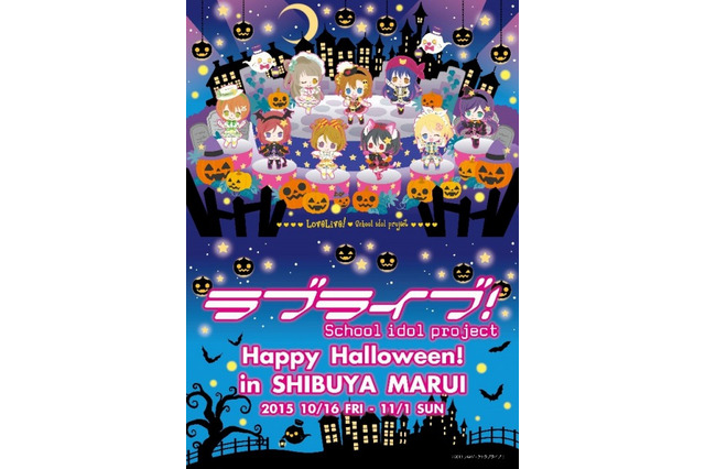 「ラブライブ！」ハロウィン限定ショップが渋谷にオープン 描き下ろしイラスト登場 画像