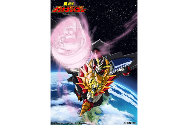 「勇者王ガオガイガー」BD-BOXの全貌公開 告知CM20連続配信もスタート 画像