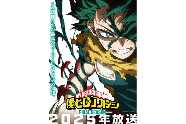 「ヒロアカ FINAL SEASON」25年放送決定！7期最終回で志田未来が劇場版1作目以来の出演も 画像