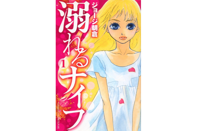 「溺れるナイフ」実写映画化 2016年秋全国公開 累計140万部超の少女マンガ 画像