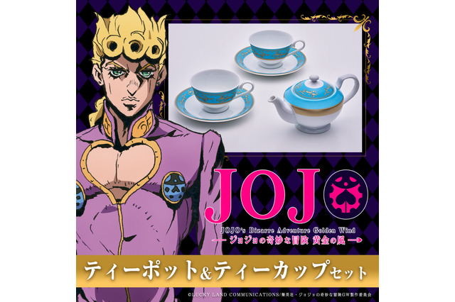 「ジョジョ 黄金の風」グイィィーと飲み干せるアバッキオ愛用のティーセット登場！ “お茶でも飲んで…話でもしようや” 画像