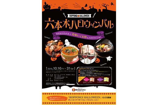 六本木ハロウィンイベントにジバニャンが出現！ 10月25日は一緒に街を練り歩こう 画像