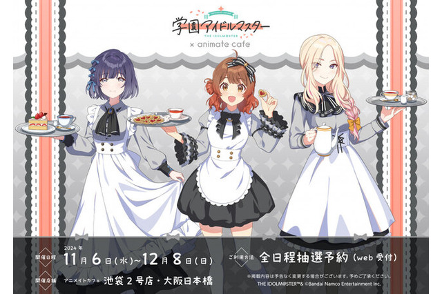 コラボカフェでの定番メニューに？『学マス』あの“ディストピア飯“を食べられるチャンス！「アニメイトカフェ」コラボ詳細がお披露目 画像