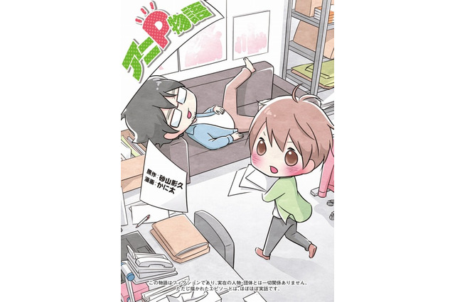 ポニーキャニオンのマンガサイト「ぽにマガ」にスマホアプリ登場　新連載に「アニP物語」も 画像