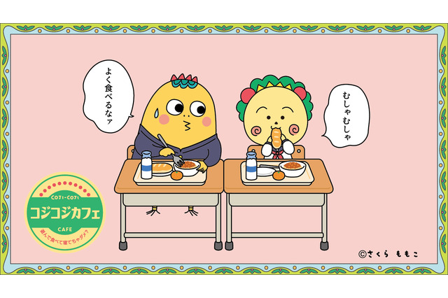 「コジコジ」コジコジや次郎、ジョニーたちと給食を食べよう！ 東京ソラマチでテーマカフェ開催 画像