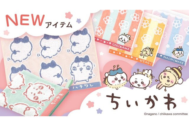 ちいかわとハチワレがおしりをフリフリ楽しそうに踊る！ミツバチになったうさぎなどデザインの「ちいかわ」新作タオルが10月25日発売 画像