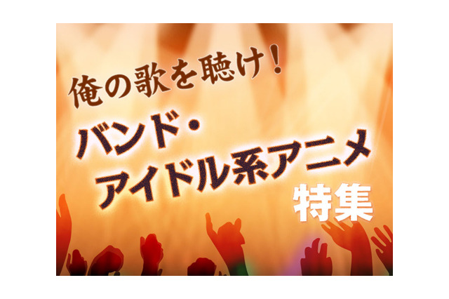 俺の歌を聴け！お薦めバンド・アイドル系アニメは 「BECK」や「Angel Beats!」も 画像