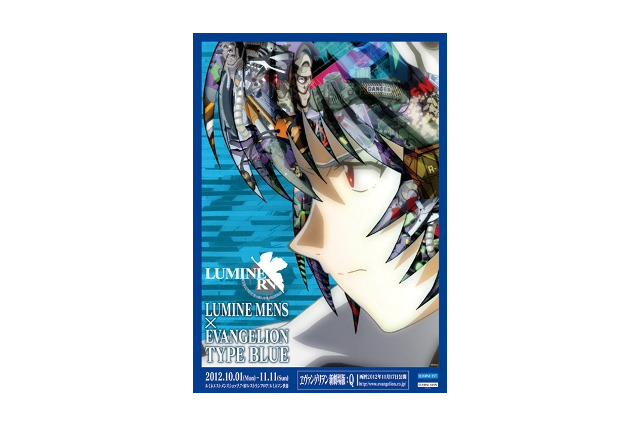 「ヱヴァ新劇場版：Q」公開直前　新宿・渋谷のルミネがメンズファッションで応援 画像