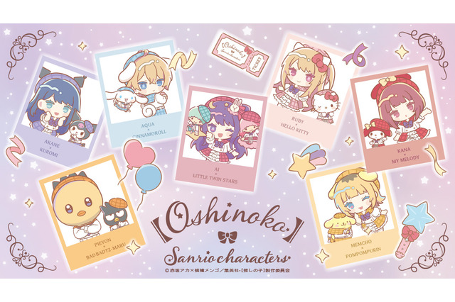 「【推しの子】×サンリオ」アクアとシナモロール、ルビーとハローキティがペアルック♪ 全16商品のコラボアイテム登場 画像