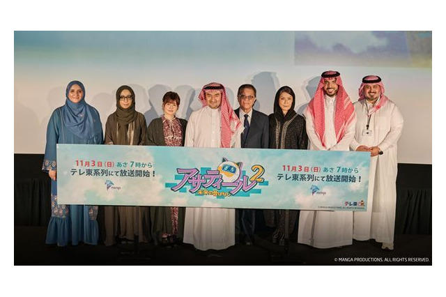 野沢雅子もお祝いコメント！東映アニメ×サウジ・マンガプロダクションズ「アサティール2」プレミア試写会が開催【レポ】 画像