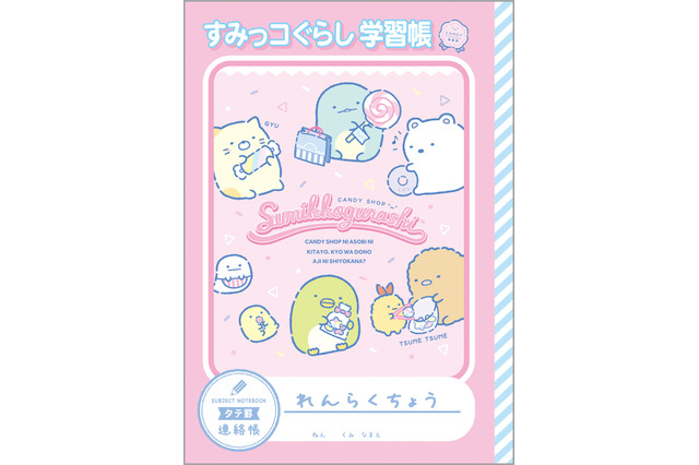 「すみっコぐらし」「リラックマ」新学期向けて揃えたい♪便利なステーショナリー&ランチグッズ登場 画像