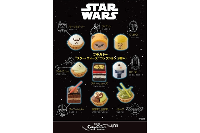 「スター・ウォーズ」可愛いスイーツに　コージーコーナーが9種類展開 画像