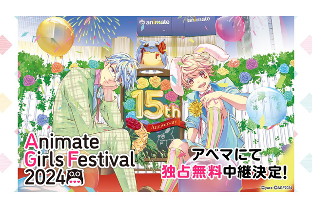 ＜タイムテーブルあり＞「AGF2024」全12ステージが「ABEMA」で独占無料生中継！「うた☆プリ」や「ヒプマイ」も！ 画像