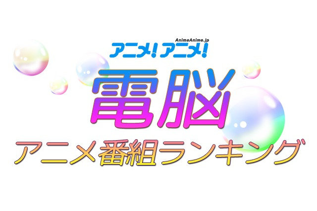 「金田一少年の事件簿R」が急上昇　電脳アニメ番組ランキング～データで見る最新トレンド～ 画像