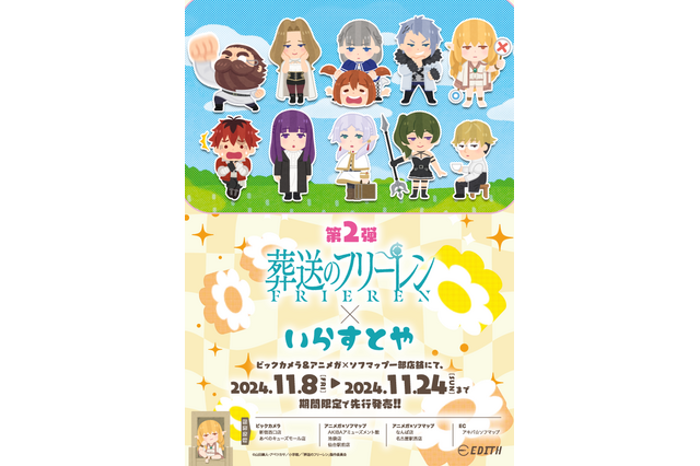 「葬送のフリーレン」フェルンたちがキュートな「いらすとや」絵柄に！ コラボグッズが登場♪ 画像