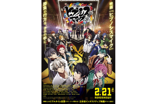 「ヒプノシスマイク」映画化！ 25年2月21日公開♪ リアルタイム投票で展開や結末が変わる“インタラクティブ映画”に 画像