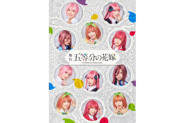 「五等分の花嫁」舞台化決定！ 日向坂46四期生が五つ子に♪ 11名がダブル・トリプルキャストで演じる 画像