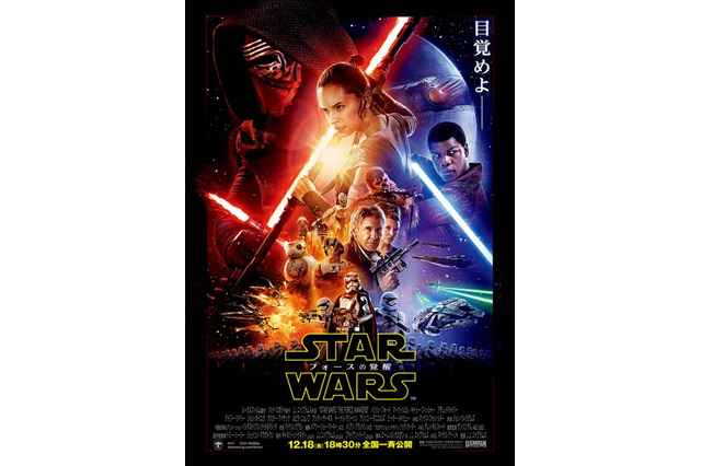 「スター・ウォーズ/フォースの覚醒」ポスタービジュアルを公開 新キャラが多数登場 画像