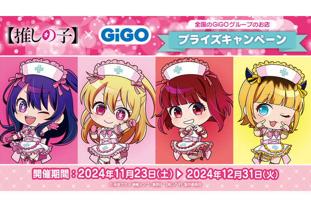 【推しの子】アンタの“ナース”になってやる♪ 有馬かなのフィギュアやグッズがGiGOコラボで登場！ 画像