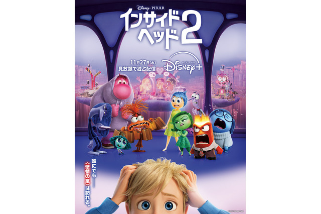 「インサイド・ヘッド2」配信スタート！ディズニープラスで11月27日より　興収53億円超えの感動作を何度でも…♪ 画像