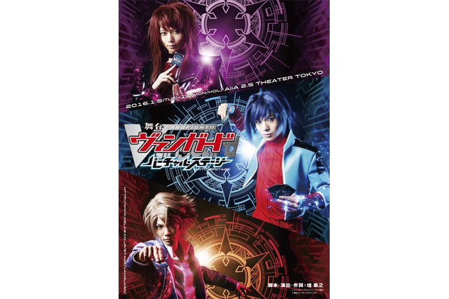 舞台「ヴァンガード」ビジュアル公開 三森すずこと森嶋秀太がアニメと同役で出演 画像