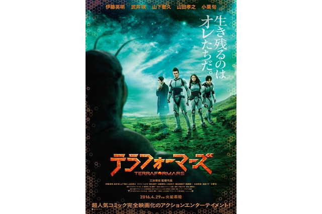 実写映画「テラフォーマーズ」2016年4月29日公開決定 伊藤英明のスーツ姿も明らかに 画像