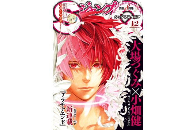 「プラチナエンド」連載開始、「岸辺露伴は動かない」最新エピソード掲載発表　「ジャンプSQ.」12月号 画像