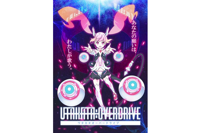 「ウタカタ・オーバードライブ」制作発表会 水島精二の参画が発表 画像