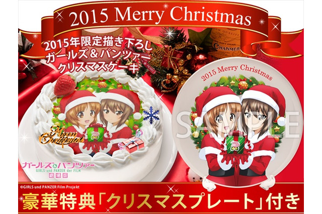 「ガールズ＆パンツァー」のクリスマスケーキ登場 図柄は描き下し西住姉妹のサンタ姿 画像