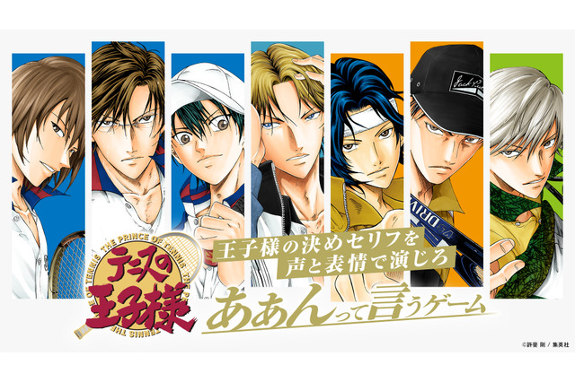 “あぁん？ボドゲじゃねーの”「まだまだだね」「たわけ」を演じて王子様になりきる!?「テニプリ あぁんって言うゲーム」発売決定！ 画像