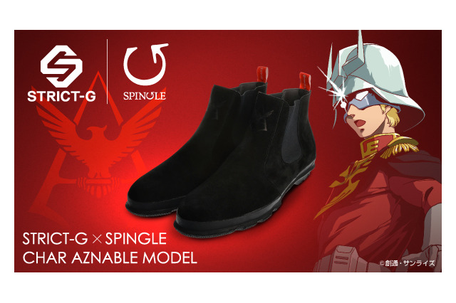 「ガンダム」“見せてもらおうか、国産の性能とやらを” シャアのブーツが最高にクール！「STRICT-G」コラボ登場 画像