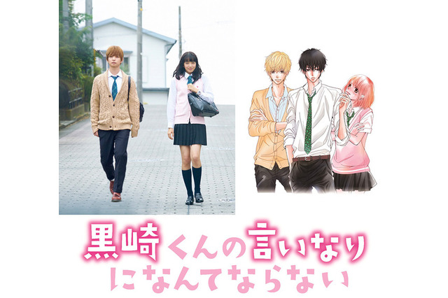 「黒崎くんの言いなりになんてならない」映画に先駆け実写スペシャルドラマ放送決定 画像