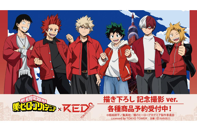 「ヒロアカ」緑谷出久、爆豪勝己、轟焦凍たちのRED° TOKYO TOWERコラボグッズ登場！ ちびキャラ 赤い私服ver.もキュート♪ 画像