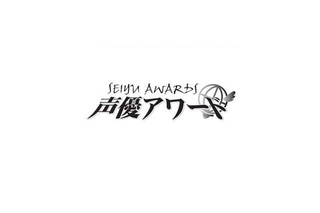 第7回声優アワードは10月1日投票スタート　発表は2013年3月1日予定 画像