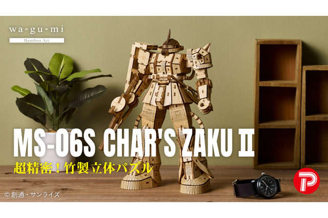 「ガンダム」竹製のシャアザクから史上最大サイズのビグ・ザムまで…2025年、お年玉で買いたいグッズ【ガンプラ＆ロボットフィギュア編】 画像