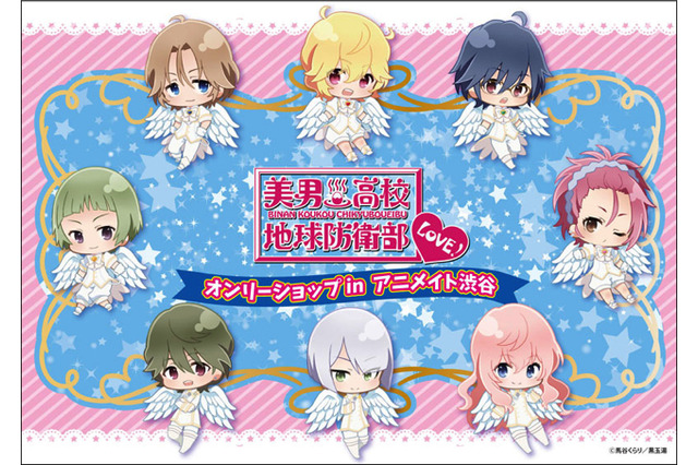 美男高校地球防衛部のオンリーショップが渋谷に　アニメイトが開催 画像