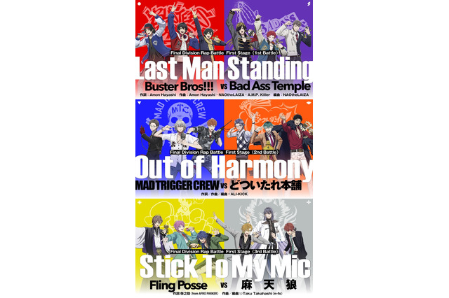 映画「ヒプマイ」新曲情報＆First Stageの対戦カードビジュアルが公開！ 各ディビジョンキャストたち登壇のプレミア試写会も開催 画像