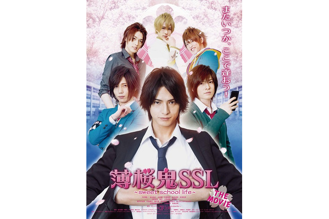 実写映画「薄桜鬼 SSL」　2016年2月6日劇場公開決定　シリーズスピンオフがさらにスクリーンに 画像