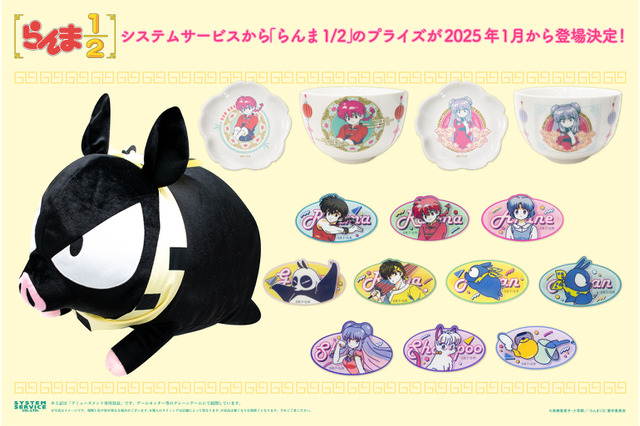 「らんま1/2」40cmのPちゃんぬいぐるみ、茶碗セット、ヘアクリップ…プライズで登場♪ 画像