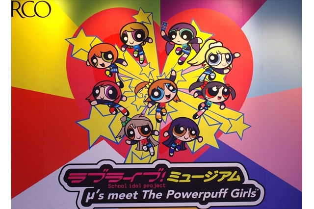 「ラブライブ！ミュージアム～μ’s meet パワーパフガールズ～」レポート　コラボアートも盛りだくさん 画像