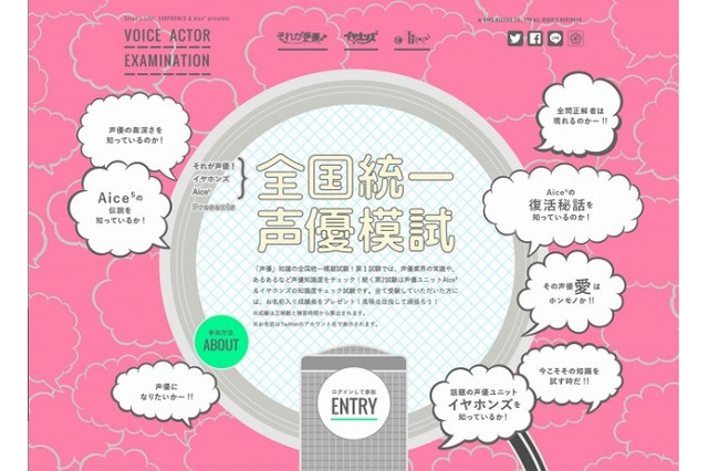 「それが声優！」全国統一声優模試がスタート 特設サイトで試験にチャレンジ 画像