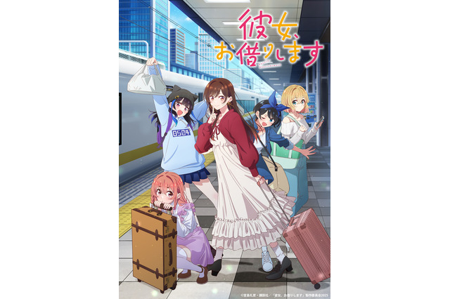 「かのかり」第4期は7月より分割2クールで放送！ 旅に出る“彼女”たち描いたティザービジュアル公開 画像