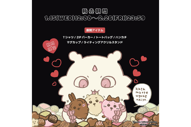 “固まったちゃった…”「ちいかわ」グッズ作成サービス「Talking Heads ODM」にバレンタイン限定デザインが登場 画像